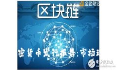 2023年英国加密货币发行报告:市场现状与未来趋