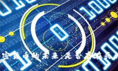 加密货币的未来:是否存在丧钟?