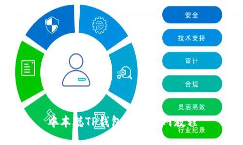 中本聪TP钱包添加主网教程