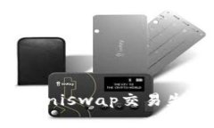 解决TP钱包在Uniswap交易失败的问题详解
