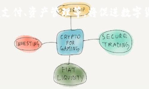   加密货币监督保护：保障投资者权益的有效措施 / 

 guanjianci 加密货币, 监管, 投资者保护, 区块链, 法规 /guanjianci 

随着数字货币的迅猛发展，加密货币市场吸引了越来越多的投资者。然而，这一市场的快速扩张也伴随着高风险与不确定性。为了保护投资者的权益，各国政府和国际组织正逐步加强对加密货币的监管。因此，了解加密货币的监督保护措施对投资者和从业者来说尤为重要。本文将深入探讨加密货币的监管现状、保护措施及其未来发展趋势，并针对常见问题进行详细解答。

一、加密货币监管的现状
加密货币监管的现状因国家和地区而异。许多国家对加密货币持开放态度，愿意探索其潜力；而另一些国家则对其持审慎甚至禁止态度。与此同时，随着市场的成熟，越来越多的国家开始制定相关法规，以实现对加密货币的有效监管。

例如，在美国，证券交易委员会（SEC）和商品期货交易委员会（CFTC）是主要的监管机构，分别负责对证券类和商品类的加密货币进行监管。在欧盟，拟议中的《加密资产市场法案》（MiCA）旨在建立一个统一的监管框架，以提高市场的透明度和安全性。

不同国家的监管政策各有不同，但共同目标是保护投资者、打击洗钱及其他金融犯罪、确保市场稳定。监管的强化带来了合法性，使得加密货币市场逐渐走向主流。

二、加密货币的监督保护措施
为了保护投资者，监管机构实施了一系列监督保护措施，包括注册要求、审计、信息披露、合规检查等。

1. 注册要求：许多国家要求加密货币交易所及相关企业在特定监管机构注册，并获得相关牌照。这一措施可以提高市场的信誉度，减少欺诈行为。

2. 审计：部分监管机构要求交易所定期接受外部审计，以确保其资金安全和运营透明。通过审计，可以及时发现潜在的财务风险，保障投资者资金的安全。

3. 信息披露：监管机构要求交易所和其他相关公司向投资者提供详细的信息披露，内容包括风险提示、收费标准及运营模式。这有助于提高投资者的风险意识，让其作出明智的投资决策。

4. 合规检查：定期的合规检查可以确保所有参与者遵循相关法规，防止金融犯罪，提升市场的整体安全性。

通过这些监督保护措施，监管机构力求在促进加密货币发展与保护投资者之间取得平衡。尽管如此，投资者仍需保持警惕，因为市场的迅速变化使得风险始终存在。

三、加密货币投资者应该关注的风险
尽管监管措施不断完善，但加密货币投资仍然存在一些风险，投资者需要对此有充分的认识。

1. 市场波动性：加密货币市场的波动性极高，价格在短时间内剧烈波动，可能导致投资者遭受重大损失。投资者在进入市场前，务必要做好充分的市场研究，了解其波动特性。

2. 法律风险：监管政策的变动可能对加密货币的合法性产生影响。例如，某些国家突然禁止某一类加密货币，造成投资者面临法律风险和资产贬值。

3. 诈骗和欺诈：加密货币市场的匿名性使得诈骗行为频繁发生。虚假项目、传销和其它类型的诈骗对投资者构成重大威胁，防范此类风险需要投资者具备一定的专业知识和识别能力。

4. 安全性：虽然监管可以改善市场的安全性，但技术漏洞、黑客攻击依然可能导致投资者资金的损失。因此，选择安全性高的平台、合理管理私钥是投资者必须了解的重要内容。

了解和识别风险是投资者在加密货币市场表现良好的关键因素，只有在全面掌握信息的基础上，才能减少潜在的损失。

四、加密货币监管的未来趋势
展望未来，加密货币监管将朝着科学、合理和透明的方向发展。

1. 全球合作：加密货币是全球化的金融工具，国际间的合作将日益显得重要。各国监管机构需共同努力制定国际标准，以规范市场和打击跨国金融犯罪。

2. 监控技术的应用：随着技术的进步，人工智能、大数据分析等将被广泛应用于加密货币的监管中。通过技术手段，可以更加有效地监测市场行为，防范潜在风险。

3. 更加细化的法规：随着市场的发展，监管法规将更加细化，涵盖不同类型的加密资产和市场参与者。法规的细致化将有助于提高市场的透明度和信任度。

4. 投资者教育的增强：监管机构将更加强调对投资者的教育，提高他们的风险识别能力和投资知识，这将有助于营造一个更加成熟和稳定的市场环境。

综上所述，加密货币的监督保护是一个复杂而重要的领域。随着市场的发展和监管的完善，投资者需要保持敏感度，及时获取信息，以便在动态的市场环境中做出合理的投资选择。

五、常见相关问题解答

1. 加密货币如何确保交易安全？
加密货币交易的安全性主要依赖于区块链技术的加密机制及去中心化的验证方式。每笔交易都有一个唯一的交易ID，并通过复杂的算法进行加密。交易记录被存储在区块链上，不可篡改，极大提高了交易的透明度和安全性。

此外，加强用户安全意识也至关重要。建议用户开启双重身份验证、使用硬件钱包存储私钥，避免在不安全的平台进行交易。

2. 投资加密货币需要了解哪些法规？
投资加密货币前，了解所在地区的法规至关重要。不同国家对加密货币的规定各不相同。某些国家可能对加密货币的交易、持有和报告有严格要求，违反者可能面临法律制裁。

建议投资者查阅相关的法规政策，了解交易所是否获得监管机构的认可，确保平台的合法性，保护自身投资安全。

3. 如何选择安全的加密货币交易所？
选择安全的交易所需要考虑多个因素，包括平台的合规性、用户评价、安全措施和客户服务等。首先，查验交易所是否注册并受监管，其次参考其他用户的评价，了解其历史安全事件。

此外，查看交易所的安全措施如冷钱包存储、双重身份验证及客户支持质量等也很重要。综合考虑这些因素，有助于选择一个更加安全可靠的交易平台。

4. 加密货币的市场未来如何？
加密货币市场的未来存在广阔的发展前景。随着各国监管政策的渐趋完善，市场的合法性和稳定性将得到增强。同时，金融科技的创新将推动更多的应用场景出现，如跨境支付、资产管理等，将促进数字货币的普及和发展。

然而，市场也会面临挑战，包括监管的变化、技术层面的漏洞以及竞争的加剧等。投资者需要保持灵活应对，及时调整投资策略，以适应不断变化的市场环境。

结论是，加密货币的定价和未来充满未知，因此持续学习与关注市场动态至关重要。