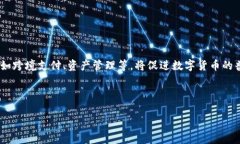 加密货币监督保护:保障投资者权益的有效措施