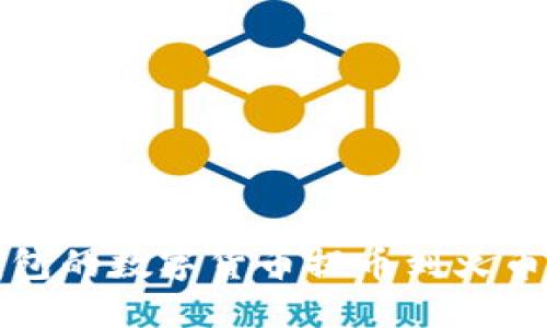 如何将TP钱包的数字货币提币到火币交易所详解
