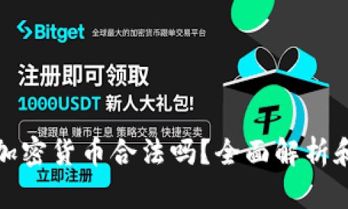 迪拜时间加密货币合法吗?全面解析和最新动态
