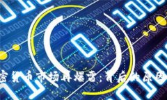 2023年加密货币市场再爆雷:背后的原因与未来展