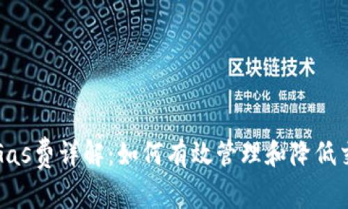 TP钱包Gas费详解:如何有效管理和降低交易成本