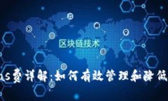 TP钱包Gas费详解:如何有效管理和降低交易成本