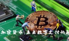 TenX加密货币:未来数字支付的颠覆者