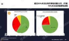 文章加密货币出金渠道的全攻略及策略