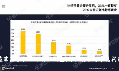 如何在苹果手机上下载TP钱包:详细教程与常见问题解答