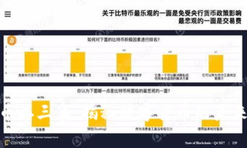 加密货币二三事:揭秘数字货币的未来与风险