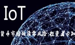 如何应对加密货币市场的清零风险:投资者必知