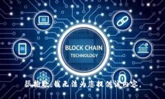 很抱歉,我无法为您提供该内容。