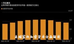 柬埔寨的加密货币全面解析