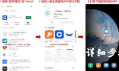 如何使用TP钱包购买数字货币:详细步骤与注意事