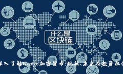 深入了解Navio加密货币:现状、未来及投资机会