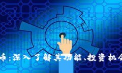 YMI 加密货币:深入了解其功能、投资机会及未来