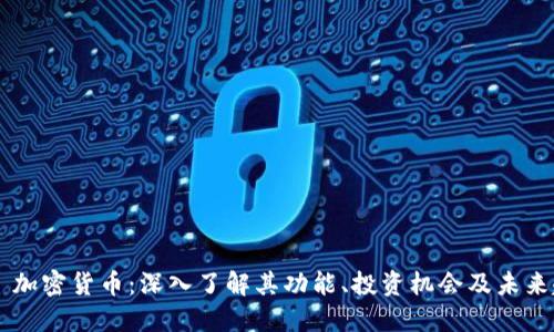 YMI 加密货币:深入了解其功能、投资机会及未来趋势