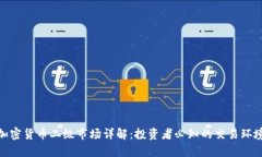 加密货币二级市场详解:投资者必知的交易环境