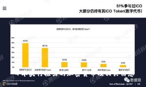 日本央行推出的加密货币及相关信息