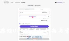 TP钱包如何存储USDT?详细指南与常见问题解答
