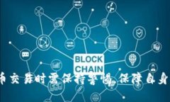 与关键词 TP钱包如何提现到银行卡?完整指南!
