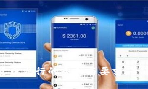 加密货币发行的条件与要求:全面解析