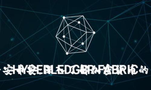 : 平安币安:深入了解加密货币的未来