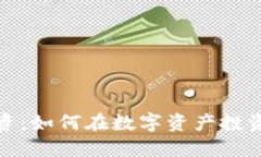 加密货币指数投资：如何在数字资产投资中获得