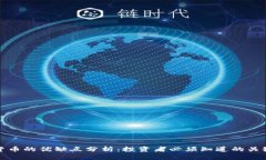 加密货币的优缺点分析:投资者必须知道的关键