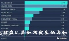 TP钱包被盗U,是如何发生的与如何防范