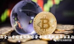 纽约金融市场中的加密货币:发展现状及未来趋