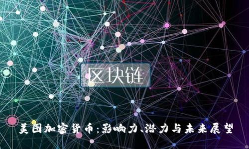 美图加密货币:影响力、潜力与未来展望