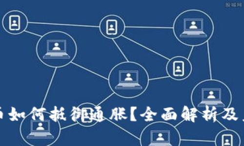 加密货币如何抵御通胀?全面解析及未来展望