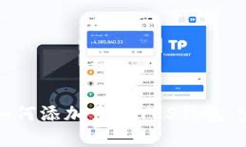 TP钱包如何添加多个YES钱包:完整指南