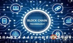 斐济加密货币:未来金融的投资潜力与市场分析