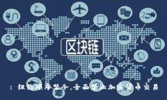 : 纽约颁布禁令,全面禁止加密货币交易