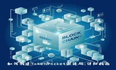 如何创建TokenPocket激活码:详细指南