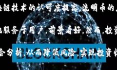 流明加密货币价格:投资前景与市场分析 начи