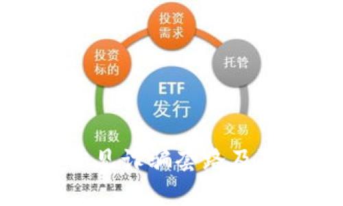 和关键词
tp钱包常见诈骗套路及防范指南