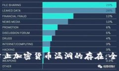 如何防止加密货币漏洞的存在:全面指南