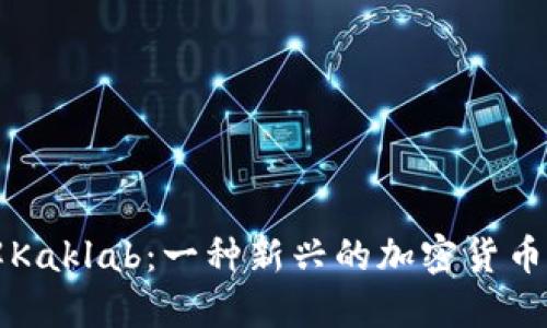 了解Kaklab:一种新兴的加密货币概述