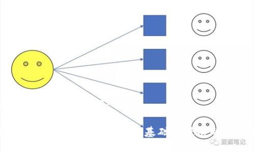 以下是、及相关关键词:
: 数字加密货币学习指南:从基础到进阶的全面解析
