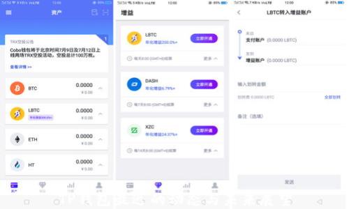 TP钱包最近的动态与未来展望