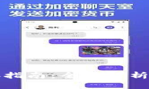 TP钱包对接指南:全面解析与实用技巧