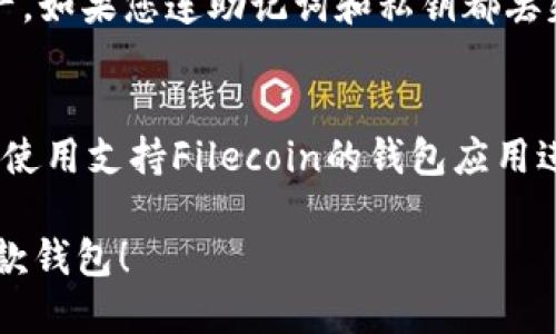   如何通过TP钱包导入Filfox钱包进行管理 / 

 guanjianci TP钱包, Filfox钱包, 导入方法, 数字货币, 钱包管理 /guanjianci 

随着数字货币市场的蓬勃发展，越来越多的人选择使用各种数字货币钱包进行管理和交易。而TP钱包和Filfox钱包是当前市场上比较常见的两款钱包，各自具有独特的优势和功能。为了更好地管理您的数字资产，很多用户会考虑将TP钱包中的资产导入到Filfox钱包中，以便更集中地进行操作和管理。在本文中，我们将详细介绍TP钱包导入Filfox钱包的步骤和注意事项，以及使用这两者的优势。

一、TP钱包介绍
TP钱包，简称“TokenPocket”，是一款多链钱包应用，支持众多公链如以太坊、比特币、EOS、TRON等。TP钱包的主要特点是操作界面简洁易用，交易过程快速，安全性高。用户可以在TP钱包上轻松管理自己的数字资产，进行交易、兑换及参与各种DeFi项目。同时，TP钱包还提供了DApp浏览器，方便用户访问各种去中心化应用。

二、Filfox钱包概述
Filfox钱包是专门为Filecoin设计的数字货币钱包，支持Filecoin的存储和交易。Filecoin是一个基于区块链的分布式存储网络，用户可以通过Filfox钱包进行Filecoin币的存储、转账以及参与Filecoin网络的各种活动。Filfox钱包界面简单、功能强大，尤其适合需要进行Filecoin交易的用户。它的安全性和用户隐私保护措施也得到了不少用户的好评。

三、TP钱包导入Filfox钱包的步骤
要将TP钱包中的数字资产导入到Filfox钱包中，首先需要确保您已经在手机或电脑上安装了这两款钱包应用。下面是具体的导入步骤：

ol
    listrong备份TP钱包：/strong在进行任何操作之前，请确保您已经备份了TP钱包的助记词、私钥等重要信息，以免在导入过程中发生意外情况导致资产丢失。/li
    listrong获取Filfox钱包地址：/strong打开Filfox钱包，登录后找到“接收”功能，获取您的Filcoin钱包地址。这个地址是您向Filfox钱包转账时需要用到的。/li
    listrong打开TP钱包：/strong在TP钱包中，选择需要转移的数字资产（如Filecoin），点击转账功能。/li
    listrong输入Filfox钱包地址：/strong在转账界面中，输入您从Filfox钱包获取的地址，并输入要转账的金额。/li
    listrong确认转账：/strong再次核对相关信息无误后，点击确认转账，等待交易完成。/li
/ol

完成以上步骤后，您就可以在Filfox钱包中查看您的Filecoin资产了。请注意，转账操作需要一定的网络确认时间，具体时间根据网络拥堵情况而定。

四、注意事项
在进行TP钱包导入Filfox钱包的过程中，您需要注意以下几点：

ul
    li确保您的Filfox钱包地址正确无误，任何错误都可能导致资金永久丢失。/li
    li了解转账所需要的手续费，确保您的TP钱包中有足够的代币来支付这部分费用。/li
    li在转账后，及时检查Filfox钱包中的资产变化，确保资金安全。/li
    li定期备份您的钱包助记词和私钥，以保证资产的安全性。/li
/ul

常见问题

h4一、TP钱包和Filfox钱包之间可以转账哪些资产？/h4
TP钱包与Filfox钱包主要支持Filecoin的转账。TP钱包支持多种加密货币，但如果您希望将某种特定的代币转移到Filfox钱包，则需要确认该代币支持的网络。Filfox钱包则主要用于管理Filecoin币。因此，只能对Filecoin进行直接转账，其他代币可能不支持直接转账至Filfox钱包。如果您有其他币种的资产，可以考虑先转换为Filecoin，再进行转账。

h4二、如何确保TP钱包的安全性？/h4
保障TP钱包的安全性，是每个用户的重要职责。保障安全的方式主要包括：定期备份钱包的助记词和私钥，确保它们存放在安全的地方；启用钱包的安全设置，如设置密码和生物识别；定期更新钱包应用，以获得最新的安全补丁；避免在公共网络环境中进行转账操作，以减少被攻击的风险。同时，用户还需定期进行资产监控，及时发现异常操作。

h4三、如何找回丢失的TP钱包资产？/h4
如果您忘记了TP钱包的密码，但仍保留有助记词或私钥，您可以通过助记词或私钥找回。当您重新安装TP钱包时，可以选择恢复钱包功能，输入助记词或私钥，系统会自动恢复您的资产。如果您连助记词和私钥都丢失了，那么很遗憾，您的资产将很难找回。因此，强烈建议用户在设置钱包时务必保障助记词和私钥的安全以及可访问性。

h4四、是否可以导入其他类型的钱包到Filfox？/h4
Filfox钱包是专注于Filecoin的数字资产管理工具，虽然不支持直接导入其他类型的钱包，但您可以通过中转的方式将其他资产（如ETH、BTC等）兑换为Filecoin，再转入Filfox钱包。或使用支持Filecoin的钱包应用进行转移。在进行任何转账时，请仔细核对相关信息，并确保其符合网络规范，以避免资产丢失和不必要的费用。

综上所述，TP钱包导入Filfox钱包的操作相对简易，但仍需注意各种细节与安全问题，以确保资产的安全与稳妥。希望本文能够对您的数字资产管理有所帮助，引导您更好地使用这两款钱包！